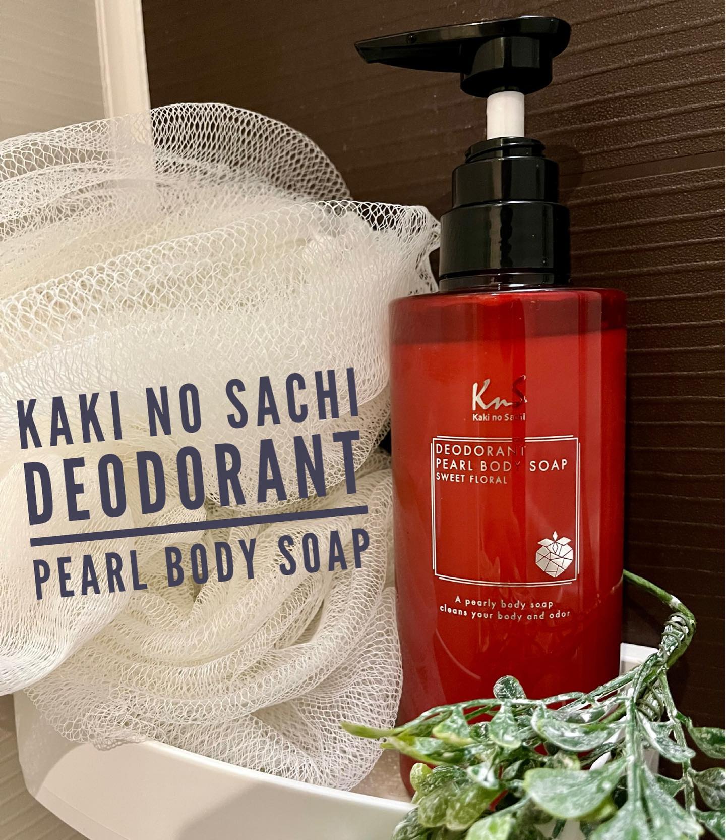 口コミ投稿：女性のためのデオドラントケア柿のさち KnS パールボディソープ🫧男性向けのニオイケ…