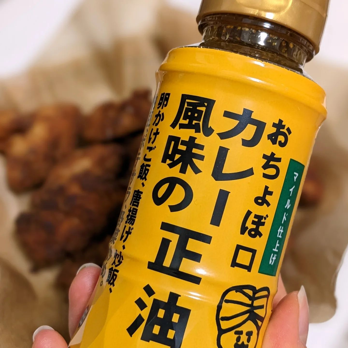 口コミ投稿：正田醤油さんの家族みんなが楽しめる甘口カレー風味の醤油『おちょぼ口カレー風味の…