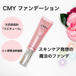 CMY ファンデーション天然美容針「スピキュール」と赤ちゃん由来の幹細胞「ヒト臍帯血幹細胞」を配合したリキッドファンデーションです。浸透型ビタミンC、コラーゲン、トリプルヒアル…のInstagram画像