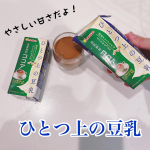 マルサンアイ　様の【ひとつ上の豆乳 豆乳飲料ココア】✨国産プレミアム大豆「るりさやか®」、酸味・苦味・渋みのバランスが良いガーナ産カカオ豆100％のココアパウダーを使用。カカオ…のInstagram画像