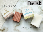 『TheBAR ソリッドシャンプー＆ソリッドコンディショナー』⁡ご紹介します(*^^*)⁡⁡こちらは、95％の水分を抜き固形化し、機能成分を『高濃度に配合』した新発想のシャンプー＆コンディシ…のInstagram画像