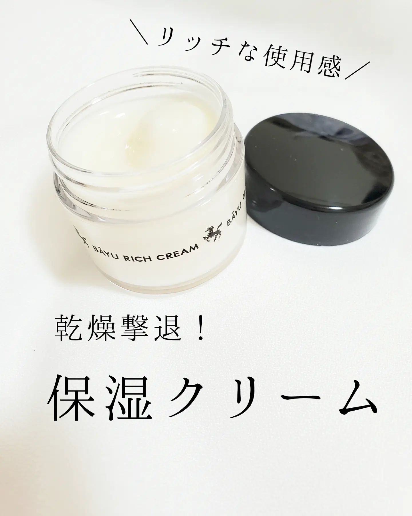 口コミ投稿：⁡⁡⁡⁡明色化粧品 リモイストクリーム＜リッチタイプ＞ころんとした見た目が可愛い保湿…