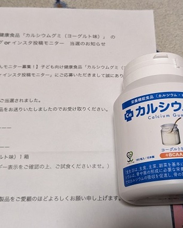 口コミ投稿：もう少し背が欲しい中学３年の娘用に応募しました。カルシウムの他に、運動時の筋肉…