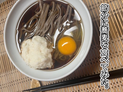 口コミ：節分にお蕎麦食べました♪ 本田商店さんの生そば(海の精使用)の画像（1枚目）