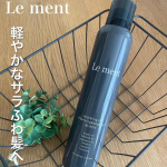 ３日に1度のスペシャルケア🌟頭皮環境を整え、美髪をつくる高濃度*¹炭酸*²オイルシャンプー！■ルメントスパークリングオイルクレンジング&シャンプー ブラック 2.640円（税込）u00…のInstagram画像