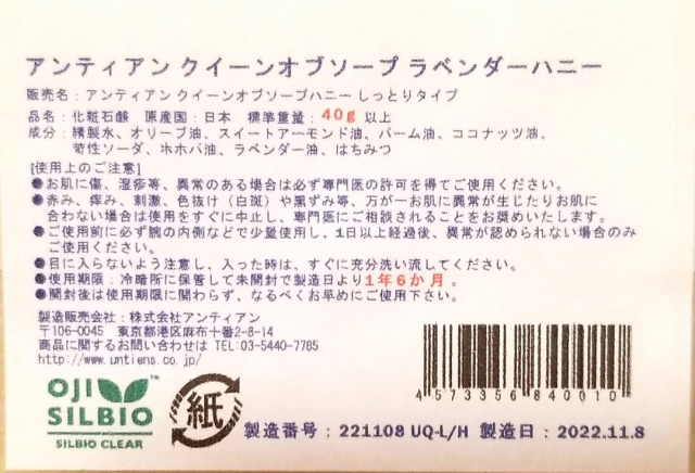 口コミ：株式会社アンティアン          無添加手作り洗顔石鹸「ラベンダーハニー」の画像（3枚目）