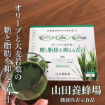 オリーブと大麦若葉の糖と脂肪を抑える青汁を飲んでみたよ1日1包で不足しがちな栄養素を補いLDLコレステロールの酸化を抑制食後の血糖値の上昇を抑える※2食後の中性脂肪の上昇を抑える※3※…のInstagram画像