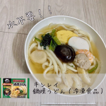 hikari1229_2020♡♡♡𝓽𝓱𝓪𝓷𝓴 𝔂𝓸𝓾🅜🅞🅝🅘🅣🅞🅡キンレイ様！！！【鍋焼きうどん（冷凍食品）】．．．味が染み込んでてとっても美味しかったです♡♡♡特…のInstagram画像