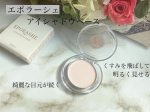 『エポラーシェ アイシャドウベース』⁡ご紹介します(*^^*)⁡⁡⁡こちらはアイシャドウのよれや発色、もちを良くするための、アイシャドウ専用のベースクリームです。⁡くすみを飛ばして明る…のInstagram画像