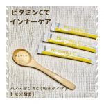 【ビタミンCでインナーケア】ハイ・ゲンキC／玄米酵素粉タイプで、美味しくて飲みやすいビタミンCサプリ美容好きで、普段からビタミンのサプリを長年飲み続けていて、美肌の為にビタミンCは必須水…のInstagram画像
