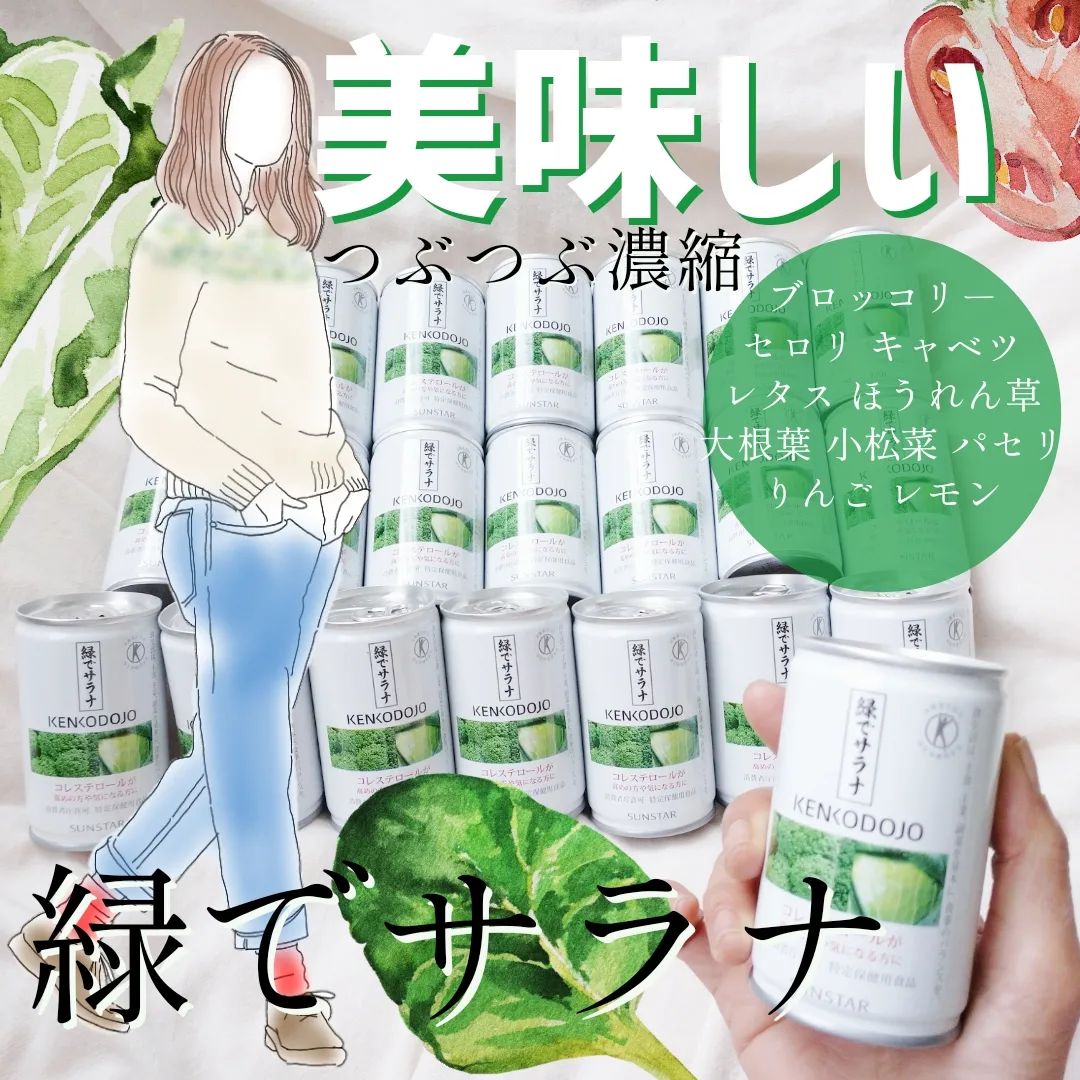 口コミ投稿：ちょっとまって🥦美味しすぎて驚愕したっコレステロールを下げる野菜の力🟤サンスター1…