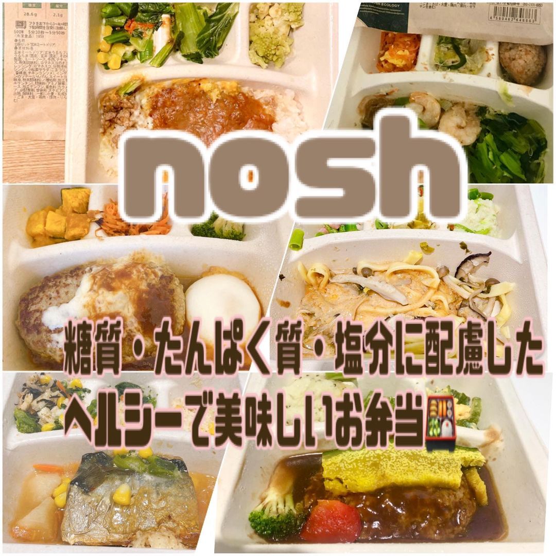 口コミ投稿：nosh糖質・たんぱく質・塩分に配慮したヘルシーで美味しいお弁当🍱以前もnoshのお弁当…