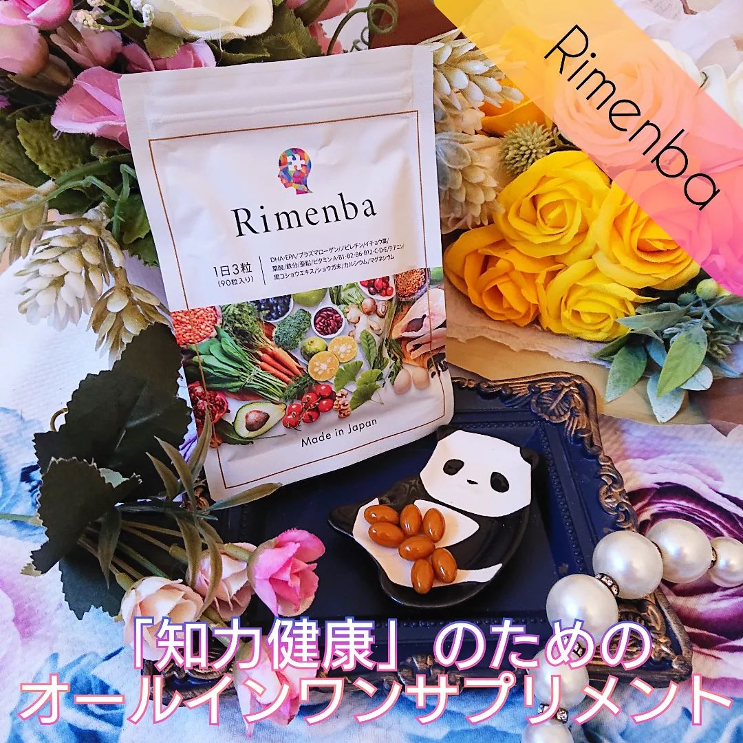 口コミ投稿：【Rimenba】のご紹介です。『商品説明』「知力健康」のためのオールインワンサプリメ…
