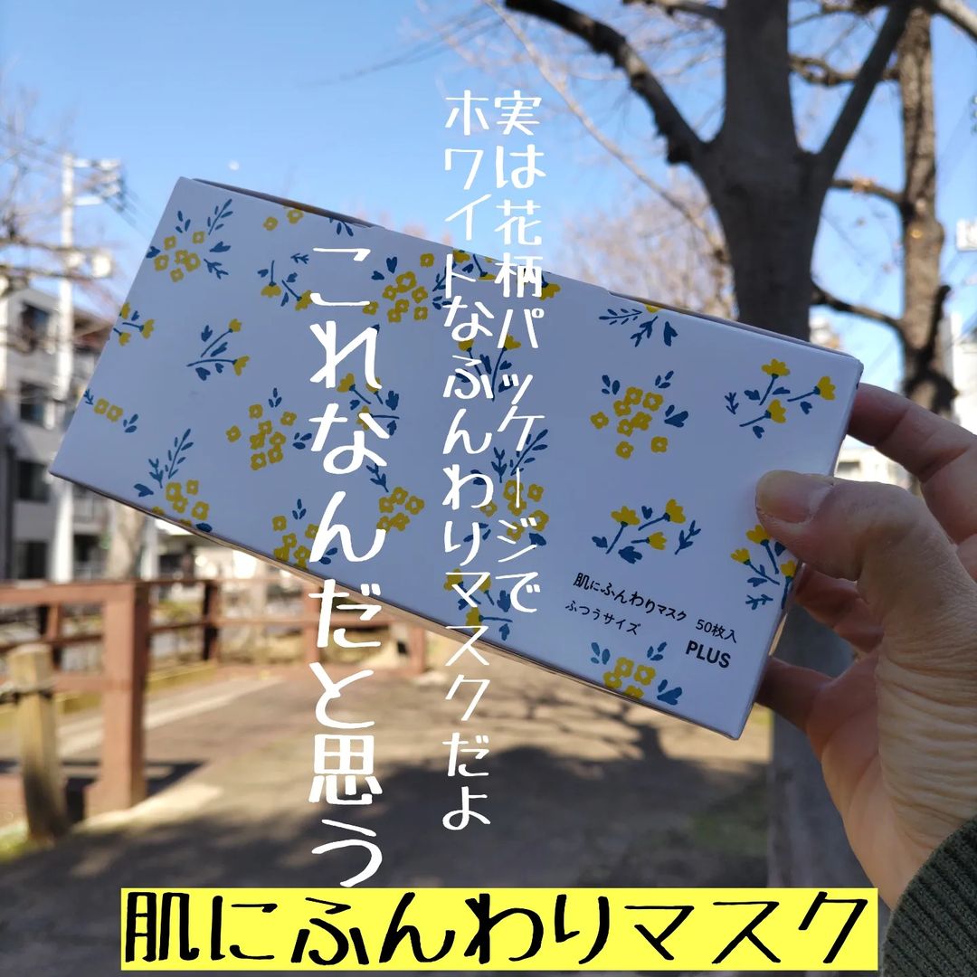 口コミ投稿：肌にふんわりマスクフラワーボックス♯プラス株式会社u0040plus_bungu様の可愛いお花🌼…