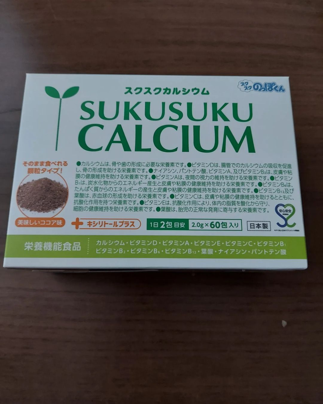 口コミ投稿：スクスクのっぽくんのスクスクカルシウム。そのまま食べられる顆粒タイプですが、う…