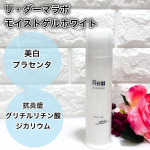モイストゲルホワイト美容皮膚科医監修のドクターズコスメのリ・ダーマラボから薬用美白オールインワンゲルが誕生いたしました！リ・ダーマラボのモイストゲルが気に入っていてリピートしていたのですが…のInstagram画像