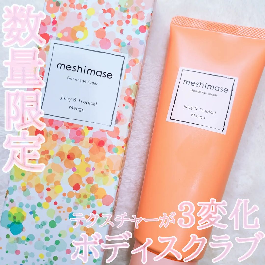 口コミ投稿：【meshimase ゴマージュシュガー マンゴー】u0040rosette.official🧡🧡🧡数量限定 完熟…