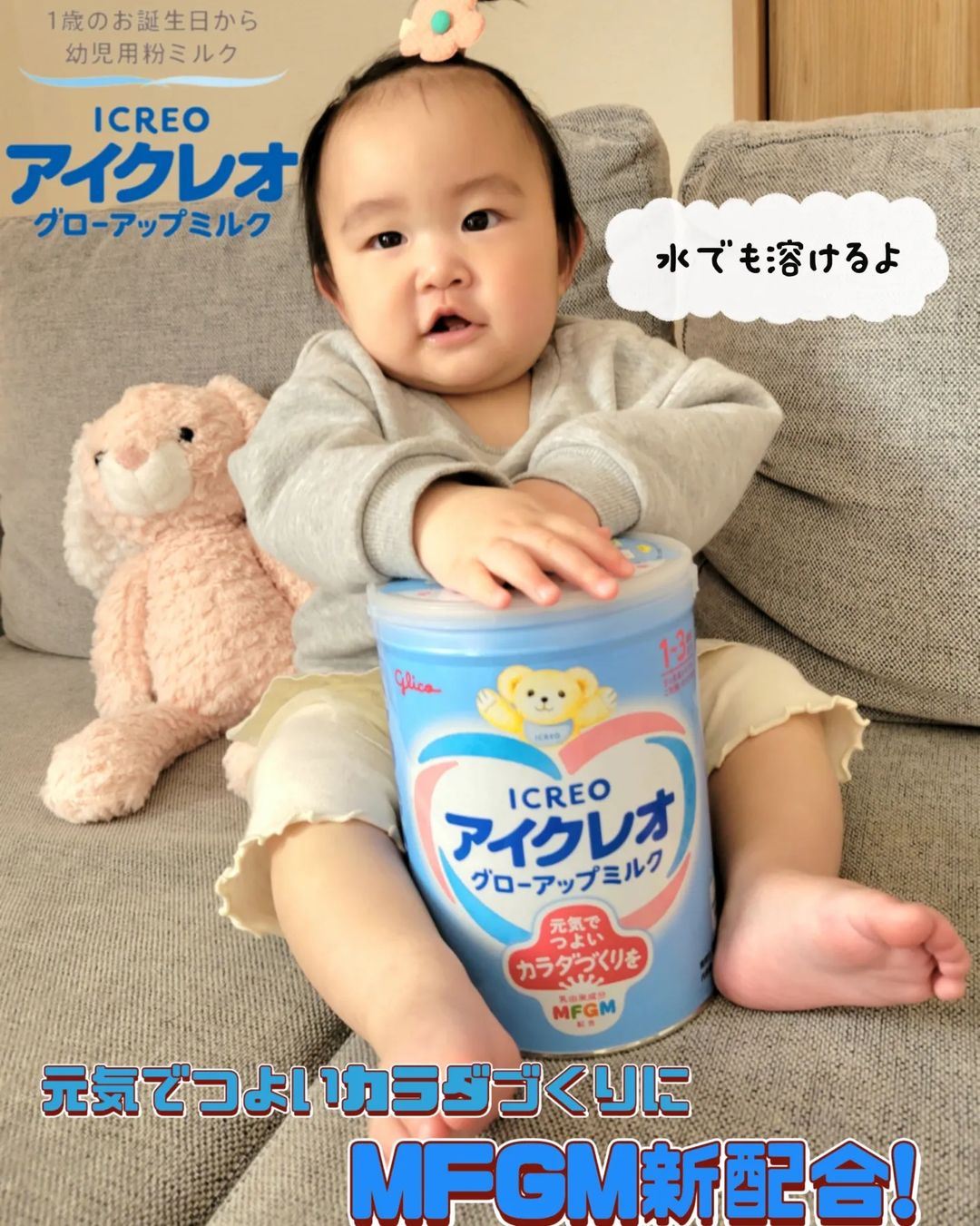 口コミ投稿：1歳のお誕生日から幼児用粉ミルク🍼⁣⁣⁣グリコ様より新発売された⁣˗ˏˋ アイクレオ🐻グロ…