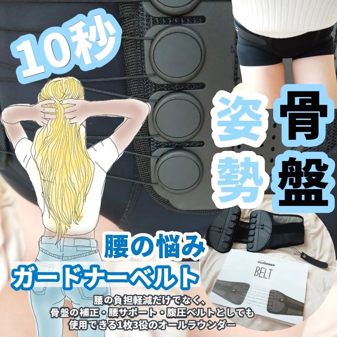 口コミ投稿：腰に悩む全ての方に☺️おすすめ腰の負担軽減だけでなく、#骨盤の補正#腰サポート#腹圧…