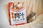 #PR #正田醤油株式会社 #正田醤油 #麺でおいしい食卓 #麺でおいしい食卓旨辛肉汁うどんつゆ #麺でおいしい食卓シリーズ #旨辛肉汁うどんつゆ #旨辛肉汁うどん #旨辛肉汁 #旨辛 #肉汁 #つけ…のInstagram画像