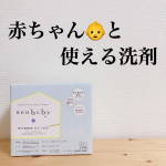 neobaby善玉菌酵素洗たく洗剤お肌に優しい洗たく洗剤♪1週間くらい使ってみたのでレビューします。まず普通の洗濯(通常の汚れ・匂いの洗濯物)は、臭いなど気にならず、洗い上がりは無臭〜ふんわ…のInstagram画像