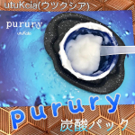 、【 utuKcia（ウツクシア）/ 炭酸パック プルリ（purury）】エステのような本格的な炭酸パックが家事の合間にできる！？固まって簡単にオフできるウツクシアさんの炭酸パック…のInstagram画像