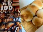 𓃟高橋ヒロさんu0040hiro_hirocafe の#米粉１００レシピ を参考に#米粉パン に初トライ！初めてなのに大成功したものだから、とても気を良くしてます。今回はじめての食材がサイ…のInstagram画像