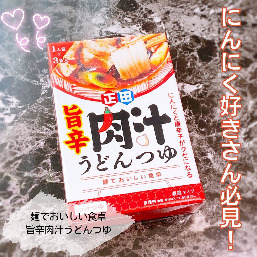 口コミ投稿：正田醤油株式会社様より⁡麺でおいしい食卓旨辛肉汁うどんつゆ⁡をお試しさせていただ…