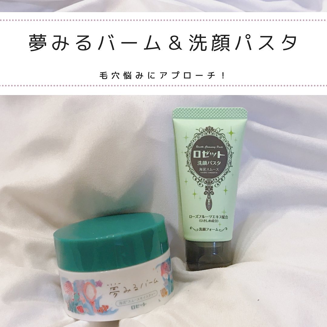 口コミ投稿：..夢みるバーム 海泥*1スムースモイスチャ― ハーフサイズ 45gロゼット洗顔パスタ 海…