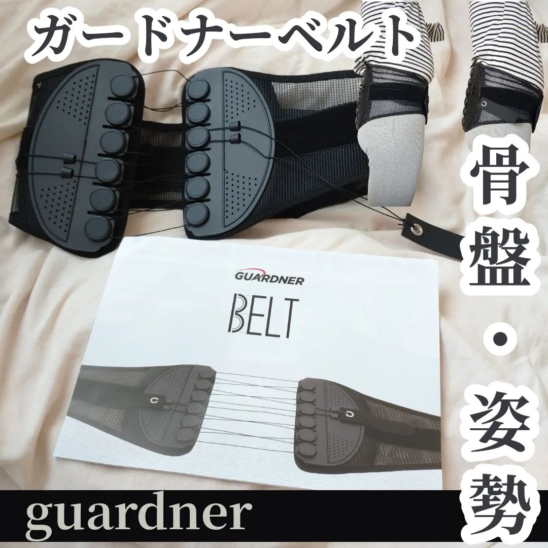 口コミ投稿：10秒で骨盤ケアぎゅ---って締め上げることができる！！姿勢しゃきｯｯ☺️毎日歪むのは仕…