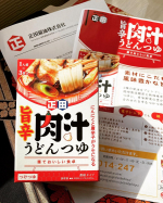 正田醤油 株式会社様より💫麺でおいしい食卓　旨辛肉汁うどんつゆ💫お試しさせていただきました✨⭐️☺️１袋60g  希釈用タイプ🍀お鍋の場合、180㎖の水と具材🍀レンジの場合、150㎖の…のInstagram画像