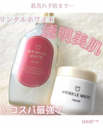 明色化粧品さまからいただきました♡ #PR　✨コスパ最強✨リンクルホワイト薬用リンクルホワイトローション＆クリーム*─────────────*✔肌荒れ防止✔990円(税込)でコスパ…のInstagram画像