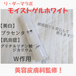⋆⋆リ・ダーマラボ【モイストゲルホワイト】をご提供頂きました🌷オールインワンゲルは簡単・時短で忙しいママにはありがたいアイテム♡【美白】プラセンタ【抗炎症】グリチルリチン酸ジカリウ…のInstagram画像