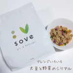 SOVEシリアル✨SOY&VEGETABLE💡カラダづくりに欠かせない、植物性たんぱく質と食物繊維を手軽に摂取できるように大豆と野菜をシリアルに❇️そのままポリポリ😊ミルクとサクサク🎵ス…のInstagram画像