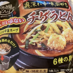 モニプラファンブログで当選した＜なべやき屋キンレイ＞さんのチゲうどん。私は韓国のお餅トッポギをちょい足しして楽しみました。調理の際にお水が全くいらない画期的な商品。スープと麺と具が三層構造になって…のInstagram画像