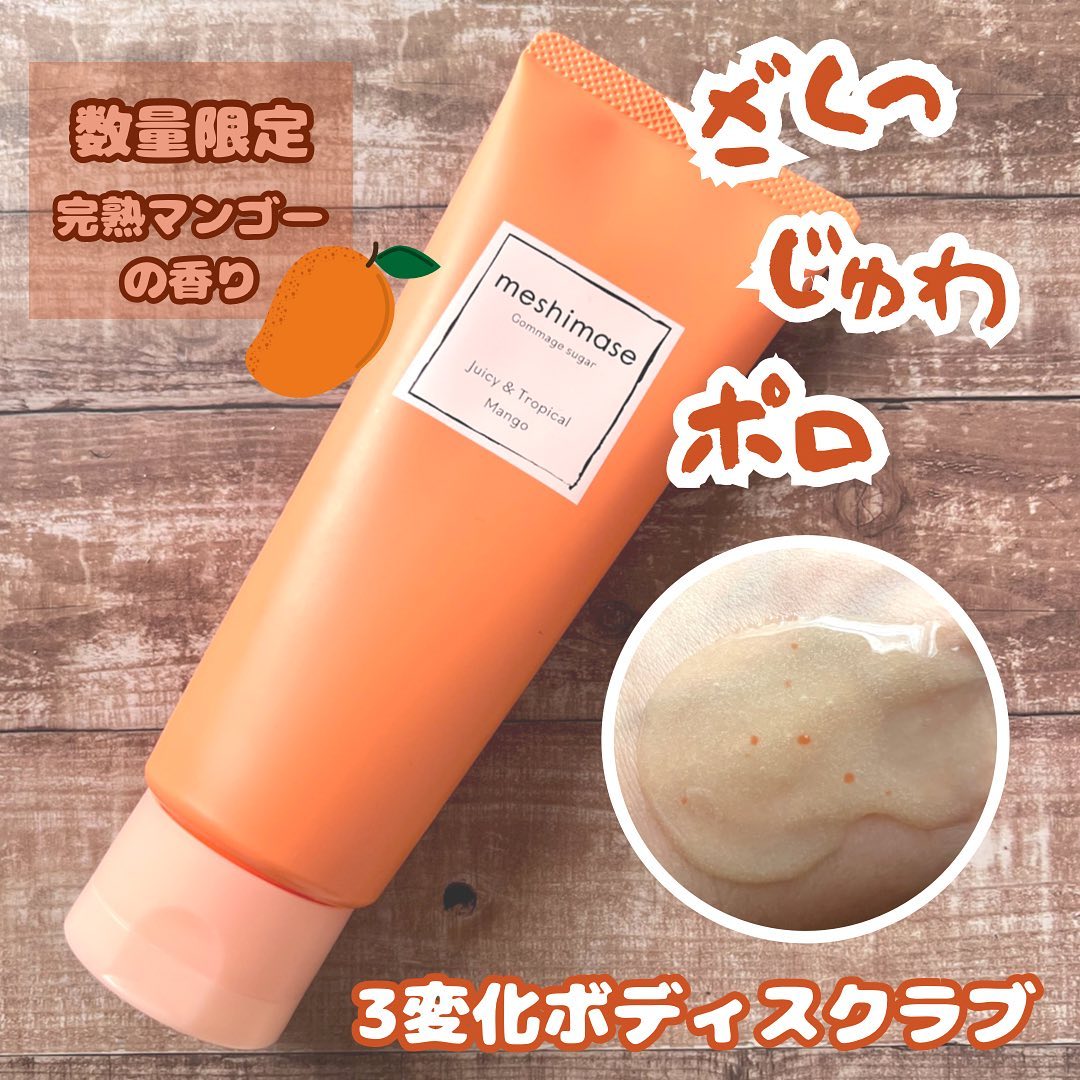 口コミ投稿：〔数量限定〕完熟マンゴーの香り🥭⁡🏷 meshimase ゴマージュシュガー マンゴー⁡⁡ざく・…