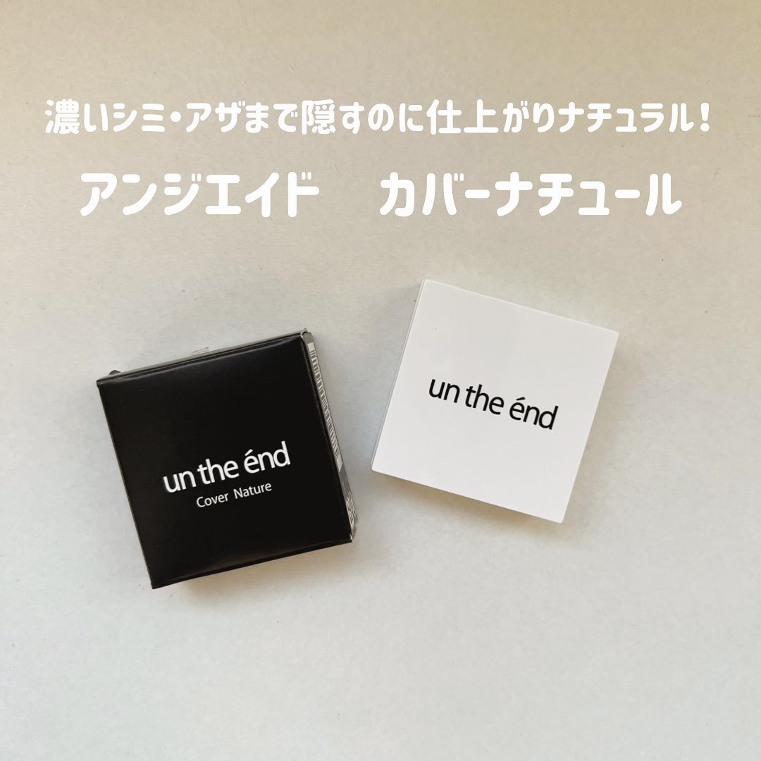 口コミ投稿：..「　アンジエイド　カバーナチュール 」シリーズ累計数180,000個突破のプロも愛用…