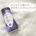 #サマーズイブ #summerseve #VIO #VIO脱毛 #デリケートゾーン #デリケートゾーンケア #デリケートゾーン用ソープ #フェムテック #フェミニンウォッシュ #ラベンダーナイトタイム…のInstagram画像