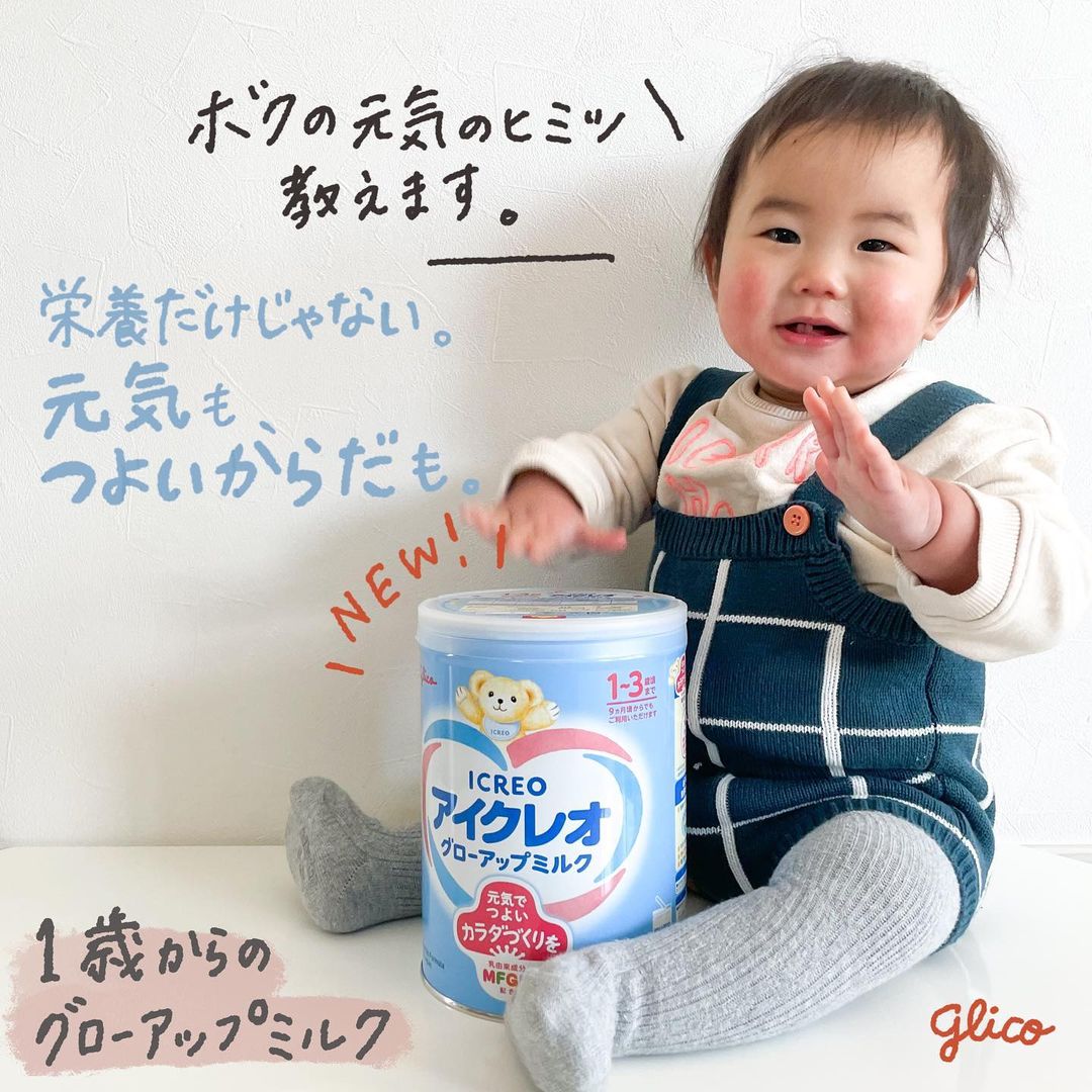 口コミ投稿：u0040icreo_official さまの新商品1歳のお誕生日から幼児用粉ミルク〝アイクレオ　グ…