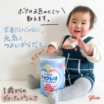 u0040icreo_official さまの新商品1歳のお誕生日から幼児用粉ミルク〝アイクレオ　グローアップミルク〟をお試しさせていただきました。1歳からは運動量も増え、保育園に…のInstagram画像