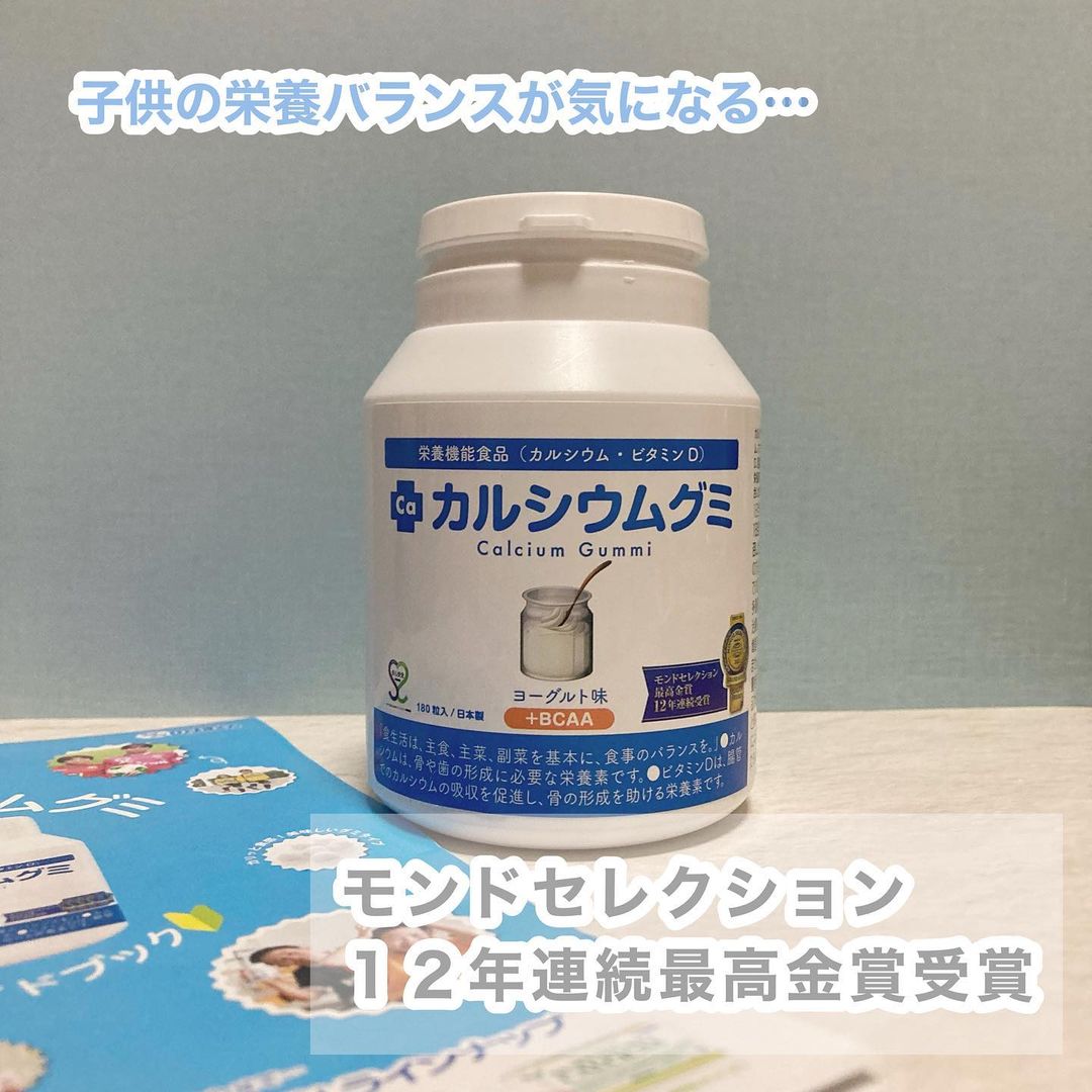 口コミ投稿：ヨーグルト味でお子様が食べやすいように作られているカルシウムグミ🕊‎𓈒𓏸しかも体内…
