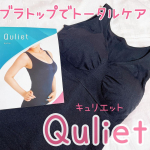 ⁡⁡\ 着るだけで簡単ボディメイク💕/⁡⁡❥ Quliet(キュリエット) ブラトップ⁡u0040quliet_official⁡⁡・････━━━━━━━━━━━････・⁡…のInstagram画像