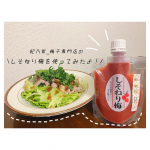 kumahana.oyasumi紀乃家_梅干専門店様からしそねり梅を頂いて料理してみました🌷梅干といえば和歌山県の南高梅が有名ですが全国にはいろいろな品種の梅干がありその中でも紀乃家池袋…のInstagram画像
