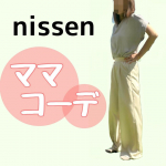 nissenのパンツを使ったママコーデご紹介🤱nissenタックワイドパンツBNT0321A0002ジャケットをはおれば#入園式ママコーデ ！ゴムなので動きやすいし背中も見えにくい…のInstagram画像
