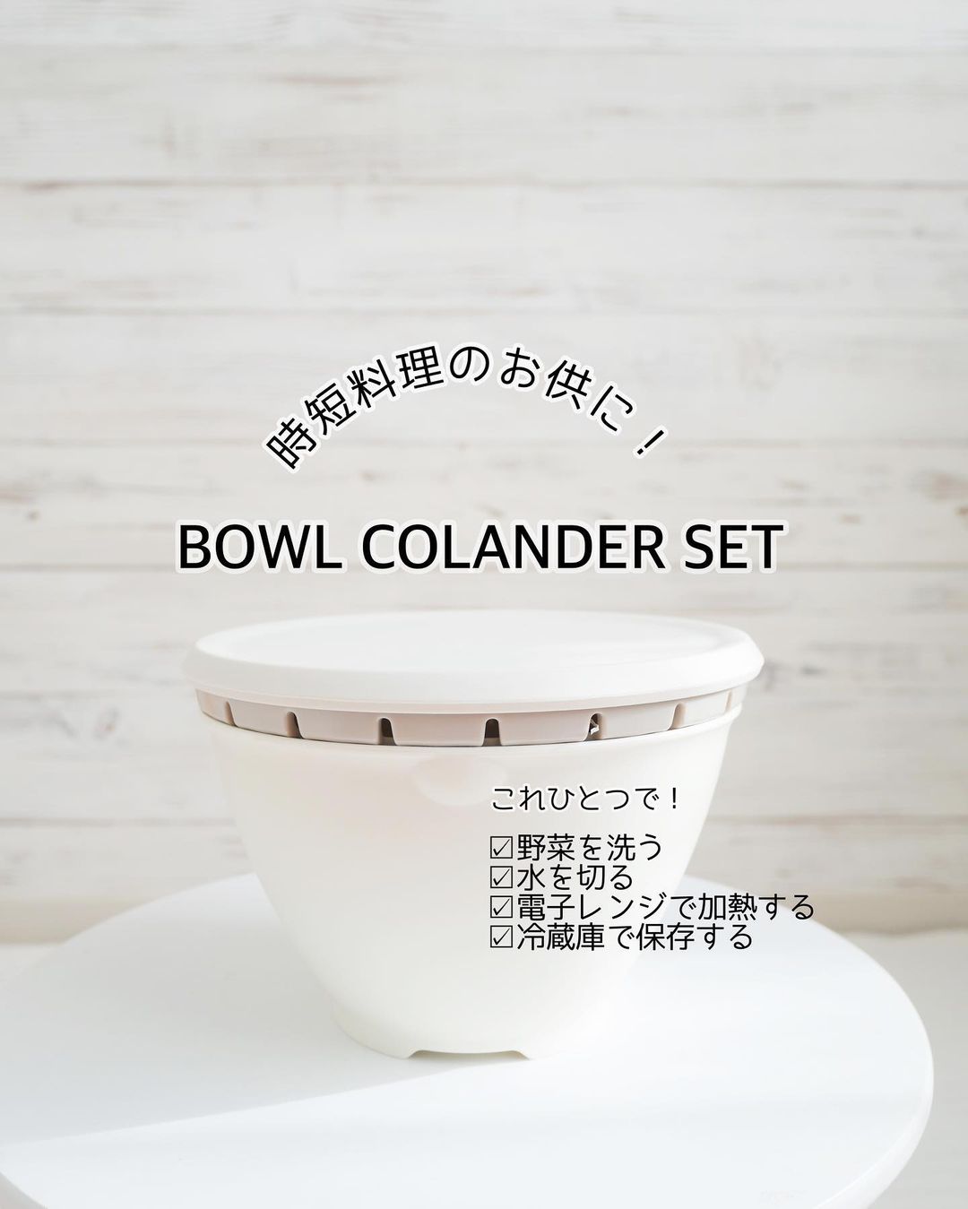 口コミ投稿：✎𓂃 時短料理𝘪𝘵𝘦𝘮𓎩　　　最近𝘚𝘕𝘚で話題というボール＆コランダーセットで簡単料理🍳ˊ˗…