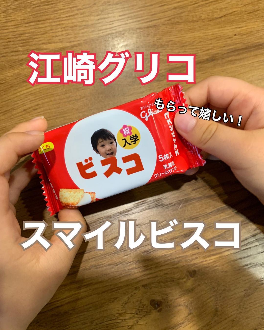 口コミ投稿：江崎グリコさんのスマイルビスコ🍪u0040glico_smilebisco 前からやってみたいなぁと思…