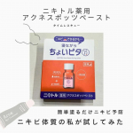 【塗るだけ　お手軽ニキビ予防】タイムレスキューニキトル薬用アクネスポッツペーストなんとこちらニキビができる前に気になる所に塗るペーストタイプのお薬\ニキビ歴10年overの私がお試し/…のInstagram画像