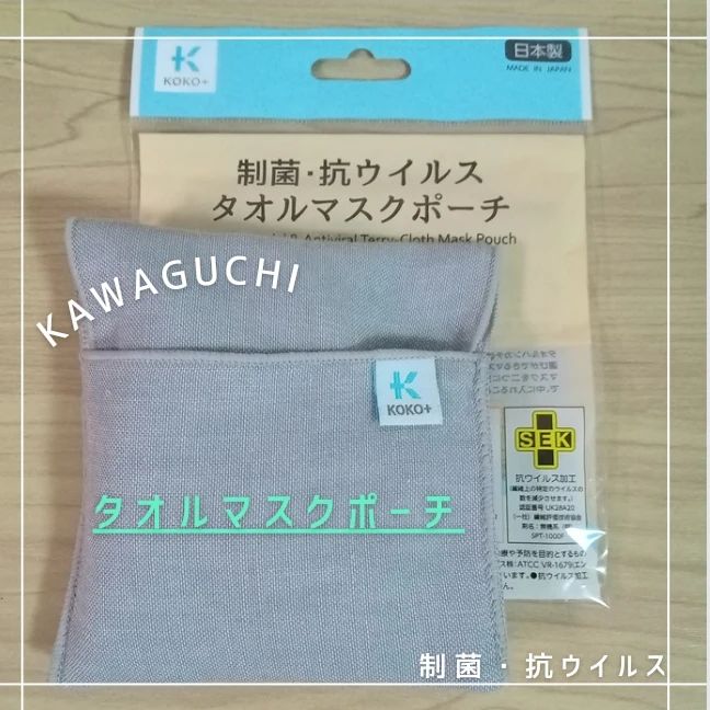 口コミ投稿：＠kawaguchiさまの《制菌・抗ウイルス タオルマスクポーチ》を使ってます外出時のマ…