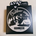 hinatoakira【100%天然ハーブ配合石鹸】環境に優しいボディ・手洗い用石鹸 Outdoorsoap(アウトドアソープ)を試してみました。しっかり洗浄効果もありながら、環境に優しいの…のInstagram画像