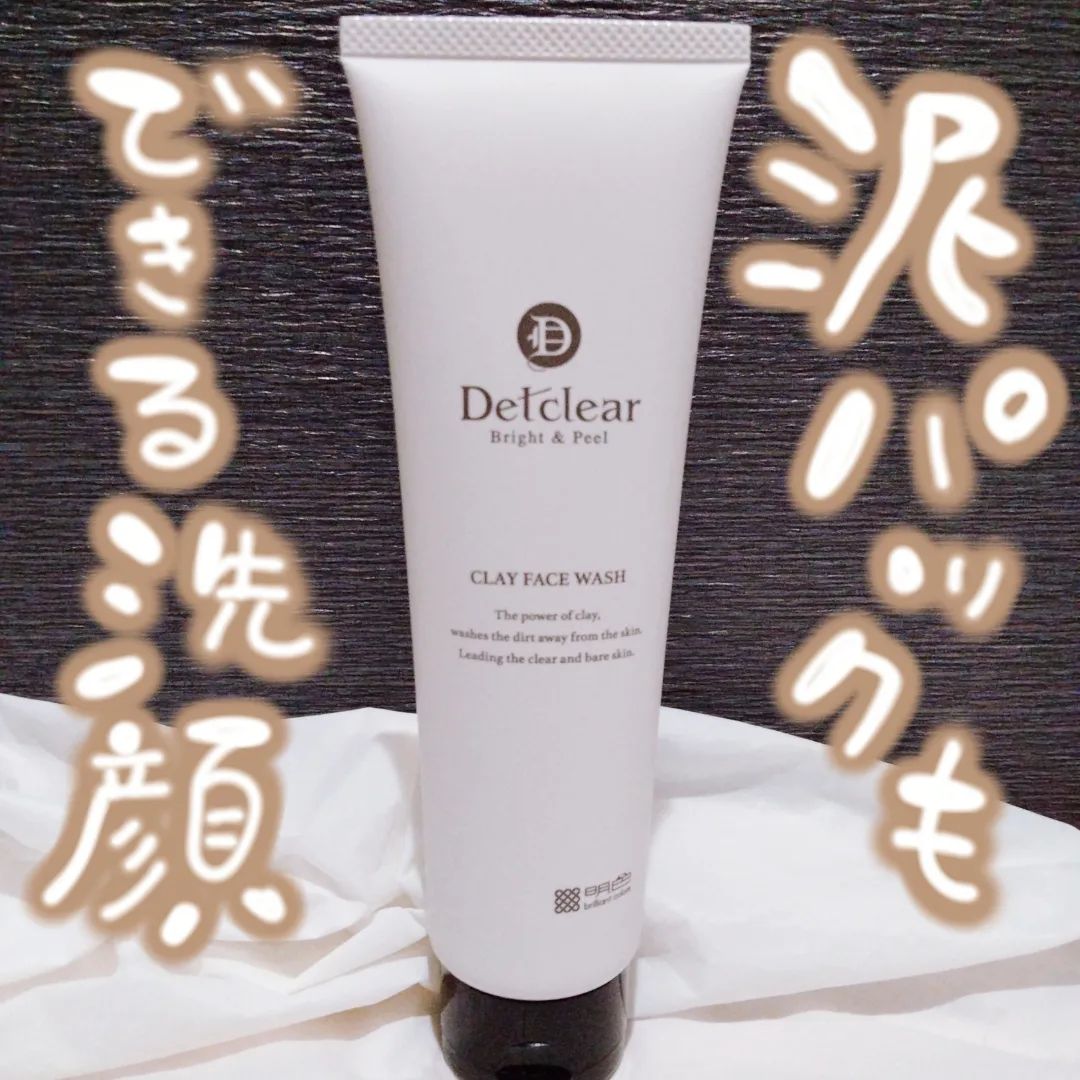 口コミ投稿：泥ってなんか美容によさそうとずっと思ってたくうたろです🐶▶▶▶DETクリア　クレイ洗顔…